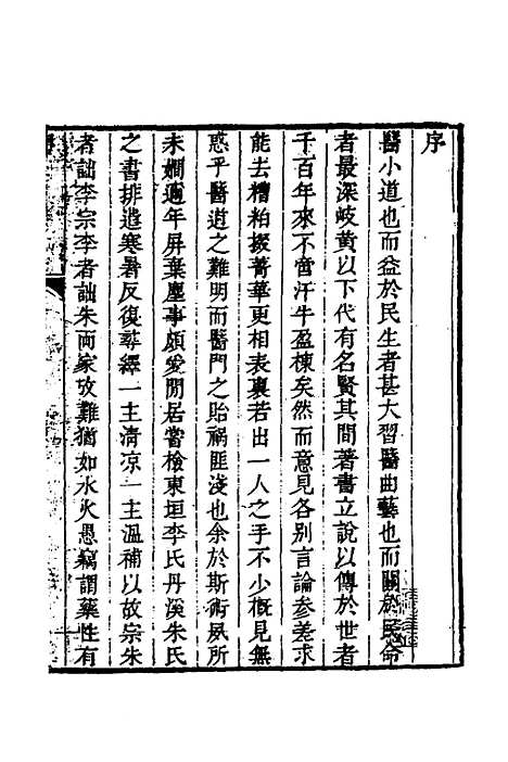 【辨证录】一 - 陈士铎.pdf