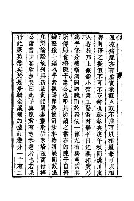 【辨证录】一 - 陈士铎.pdf