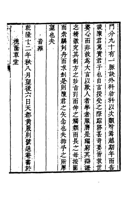 【辨证录】一 - 陈士铎.pdf