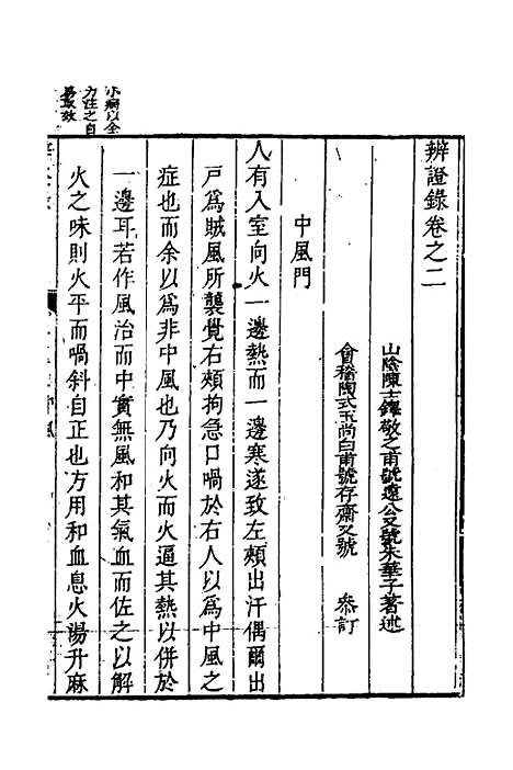 【辨证录】二 - 陈士铎.pdf