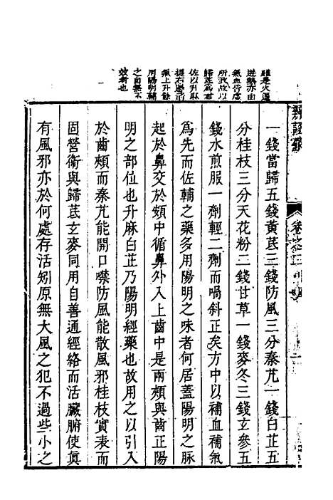 【辨证录】二 - 陈士铎.pdf