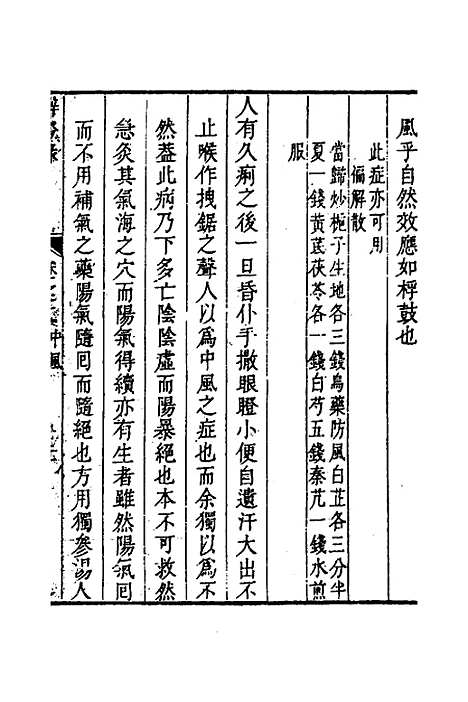 【辨证录】二 - 陈士铎.pdf