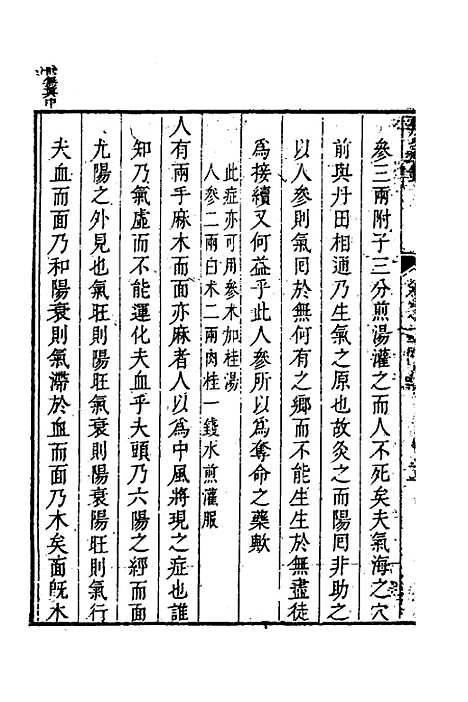 【辨证录】二 - 陈士铎.pdf