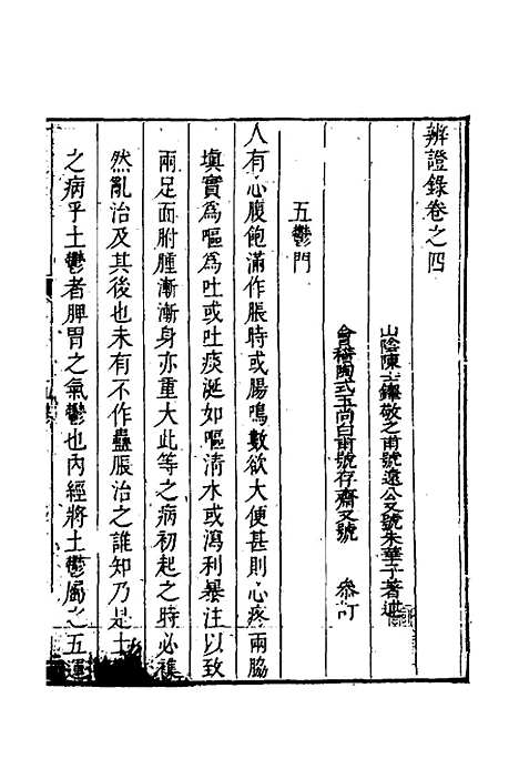 【辨证录】四 - 陈士铎.pdf