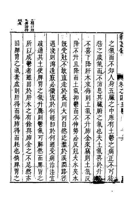 【辨证录】四 - 陈士铎.pdf