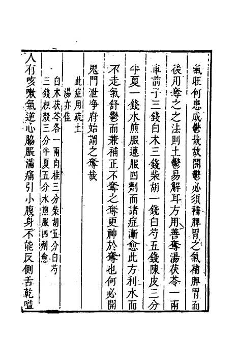 【辨证录】四 - 陈士铎.pdf