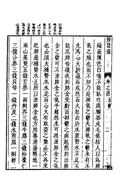 【辨证录】四 - 陈士铎.pdf