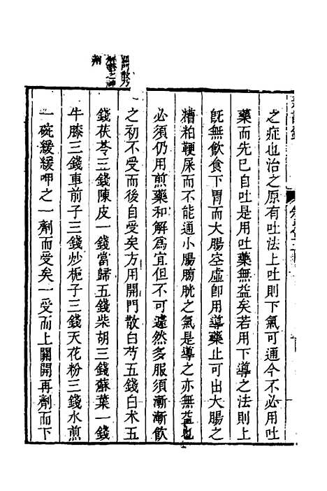 【辨证录】五 - 陈士铎.pdf