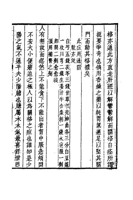 【辨证录】五 - 陈士铎.pdf