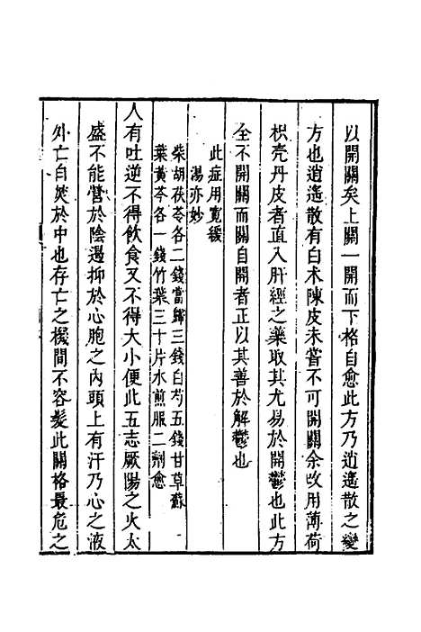 【辨证录】五 - 陈士铎.pdf