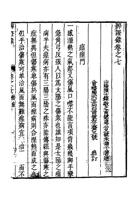 【辨证录】七 - 陈士铎.pdf