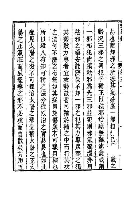 【辨证录】七 - 陈士铎.pdf