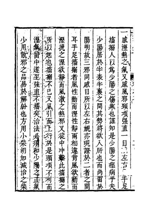 【辨证录】七 - 陈士铎.pdf