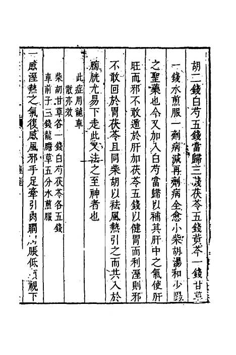 【辨证录】七 - 陈士铎.pdf