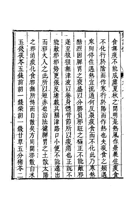 【辨证录】八 - 陈士铎.pdf