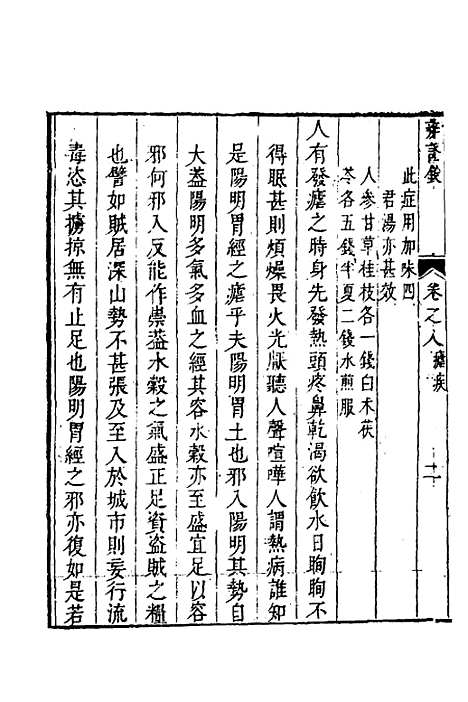 【辨证录】八 - 陈士铎.pdf