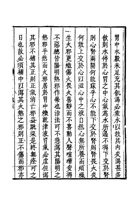 【辨证录】八 - 陈士铎.pdf