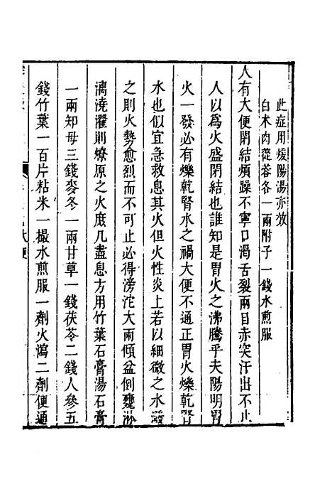 【辨证录】九 - 陈士铎.pdf