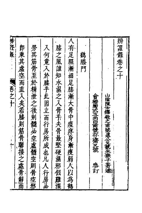 【辨证录】十 - 陈士铎.pdf