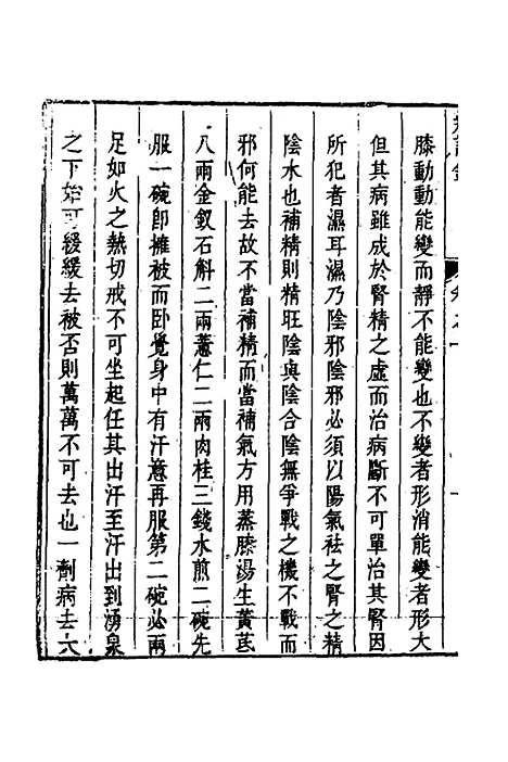 【辨证录】十 - 陈士铎.pdf