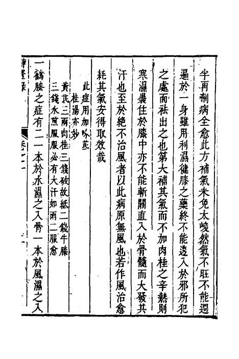 【辨证录】十 - 陈士铎.pdf