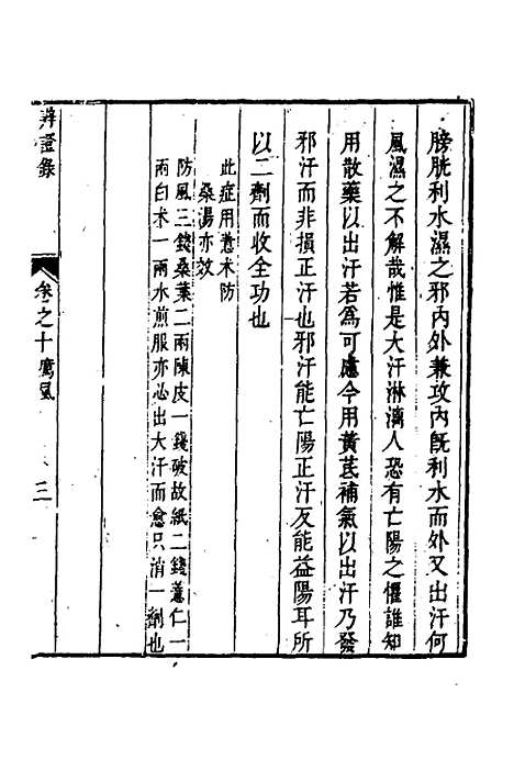 【辨证录】十 - 陈士铎.pdf