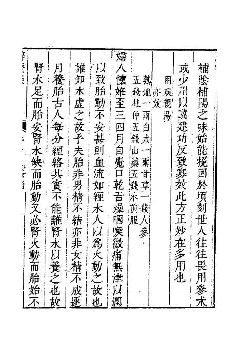 【辨证录】十二 - 陈士铎.pdf