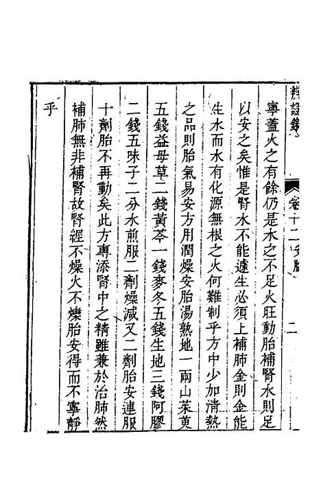 【辨证录】十二 - 陈士铎.pdf