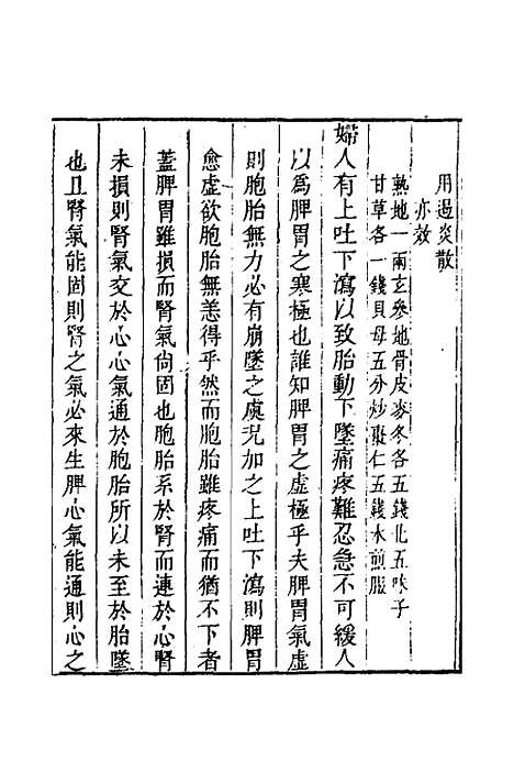 【辨证录】十二 - 陈士铎.pdf