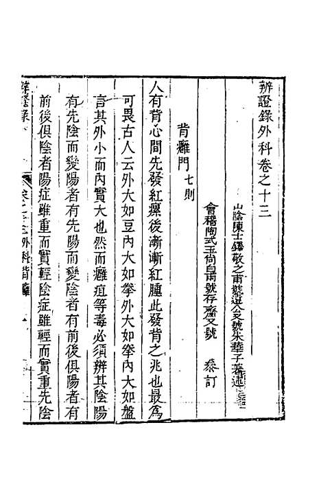 【辨证录】十三 - 陈士铎.pdf