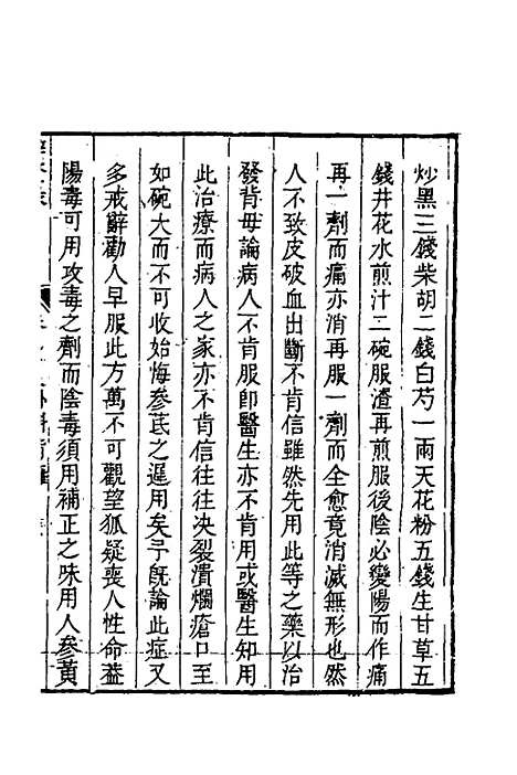 【辨证录】十三 - 陈士铎.pdf