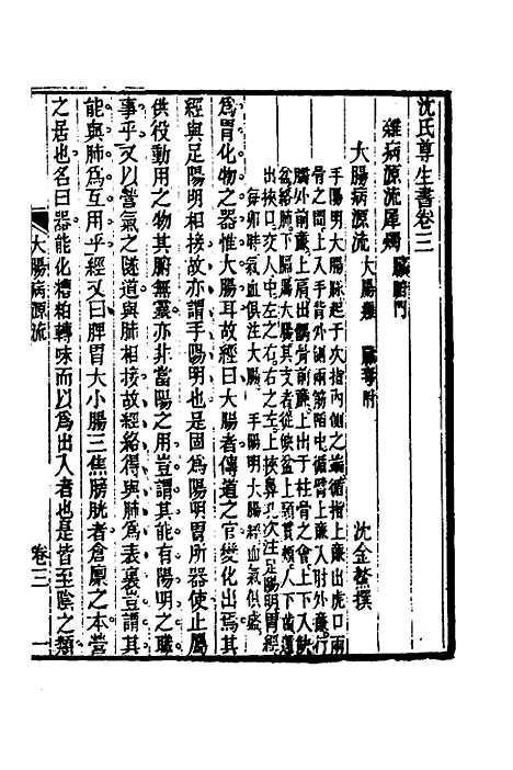 【杂病源流犀烛】二 - 沈金鳌.pdf