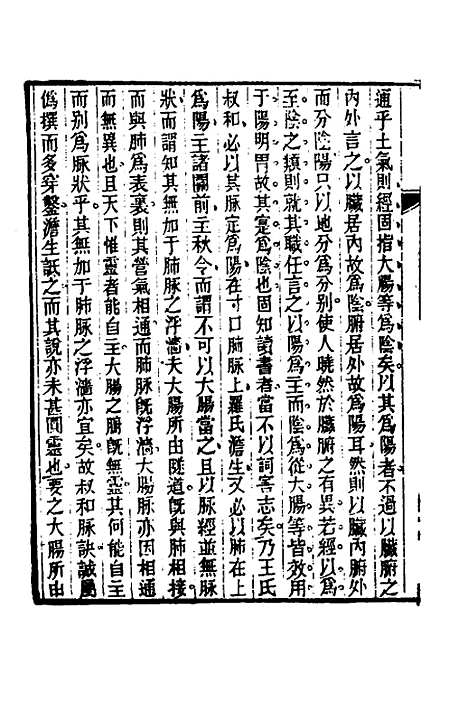 【杂病源流犀烛】二 - 沈金鳌.pdf