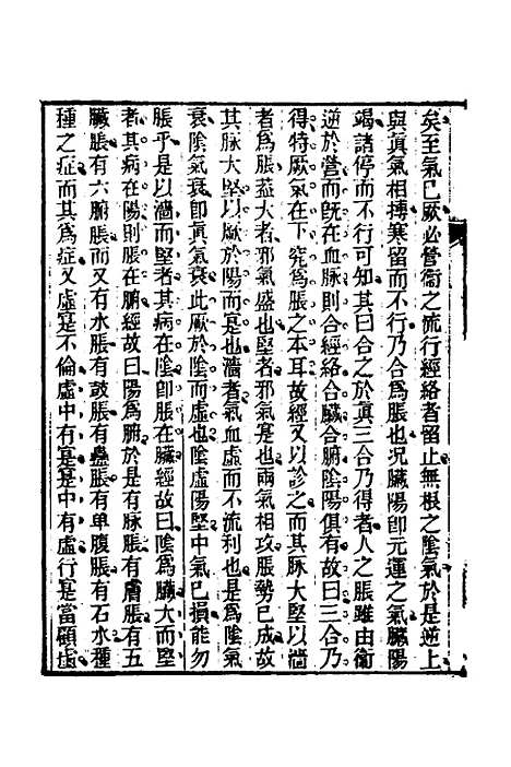 【杂病源流犀烛】三 - 沈金鳌.pdf