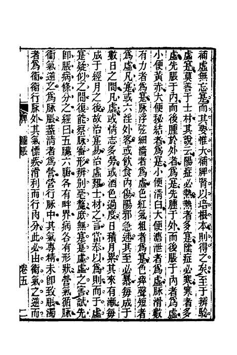 【杂病源流犀烛】三 - 沈金鳌.pdf