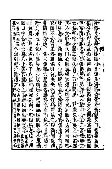 【杂病源流犀烛】三 - 沈金鳌.pdf