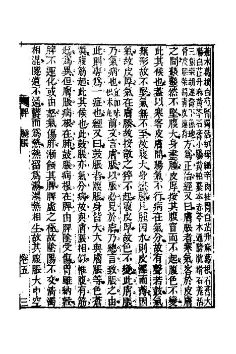 【杂病源流犀烛】三 - 沈金鳌.pdf