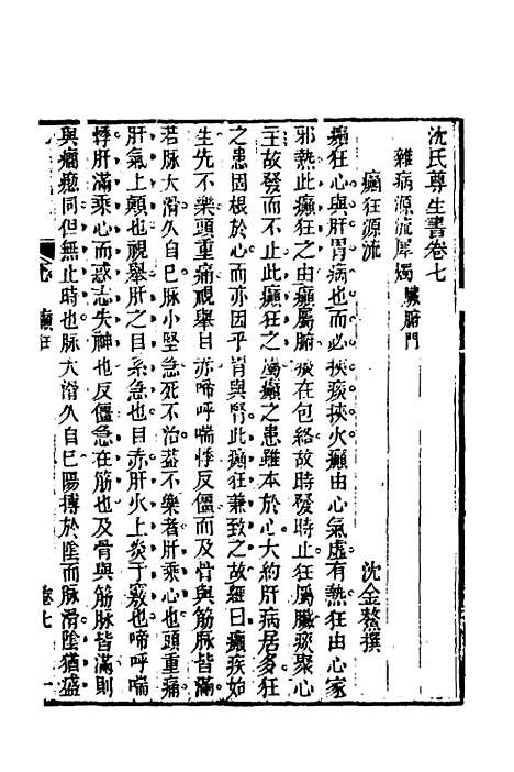 【杂病源流犀烛】四 - 沈金鳌.pdf