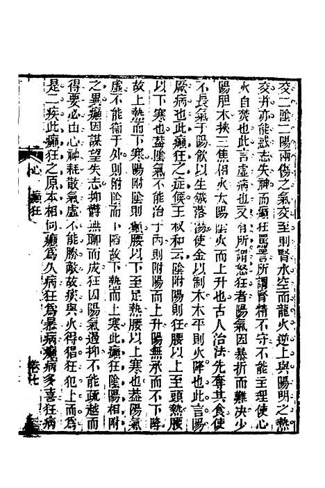 【杂病源流犀烛】四 - 沈金鳌.pdf