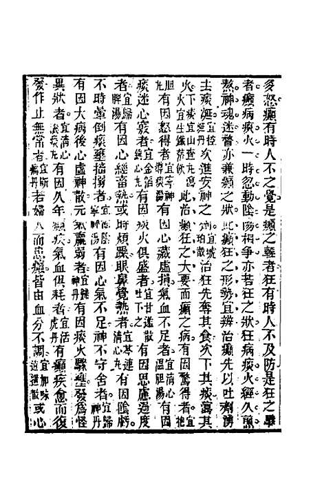 【杂病源流犀烛】四 - 沈金鳌.pdf