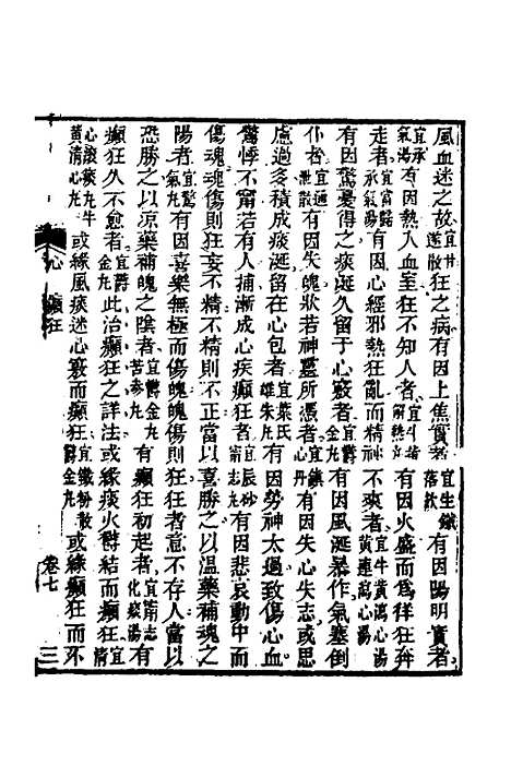 【杂病源流犀烛】四 - 沈金鳌.pdf