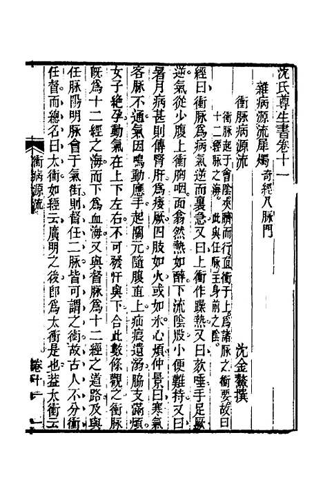 【杂病源流犀烛】六 - 沈金鳌.pdf