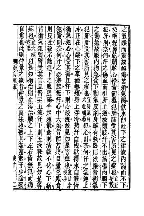 【杂病源流犀烛】六 - 沈金鳌.pdf