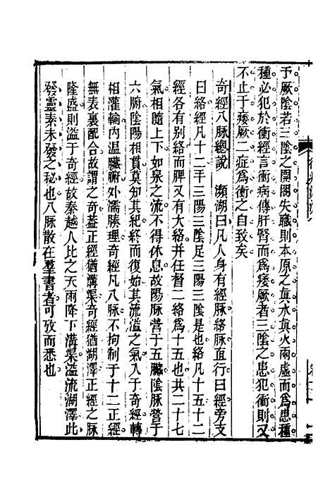 【杂病源流犀烛】六 - 沈金鳌.pdf