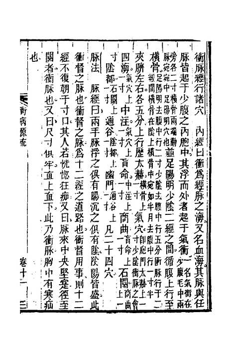 【杂病源流犀烛】六 - 沈金鳌.pdf