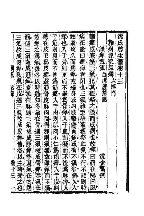 【杂病源流犀烛】七 - 沈金鳌.pdf