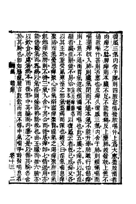 【杂病源流犀烛】七 - 沈金鳌.pdf