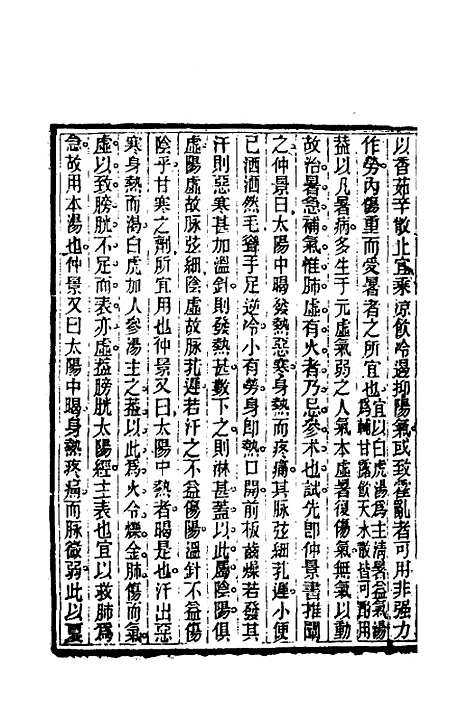 【杂病源流犀烛】八 - 沈金鳌.pdf