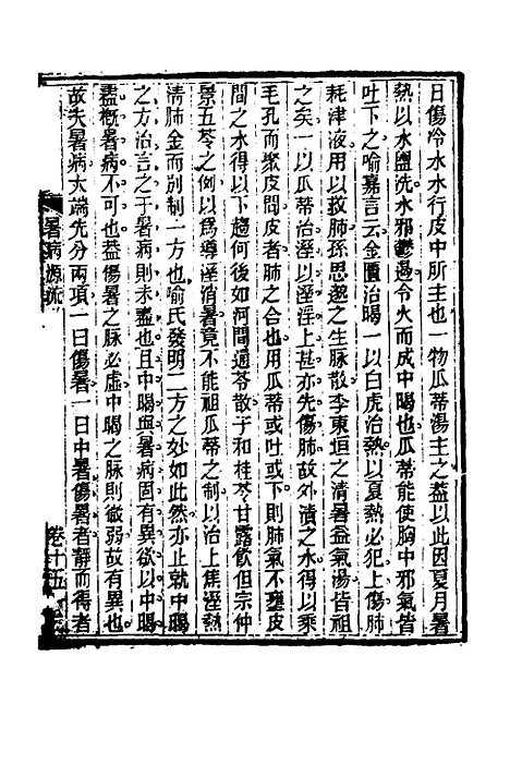 【杂病源流犀烛】八 - 沈金鳌.pdf