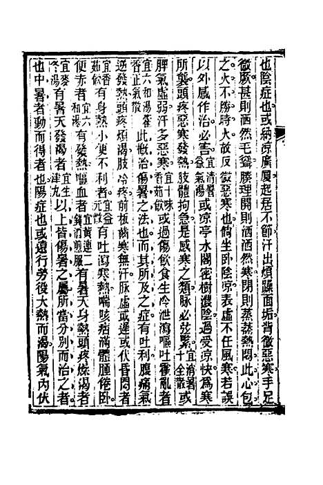 【杂病源流犀烛】八 - 沈金鳌.pdf